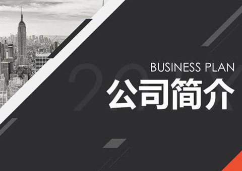 深圳市迦南偉業科技有限公司公司簡介